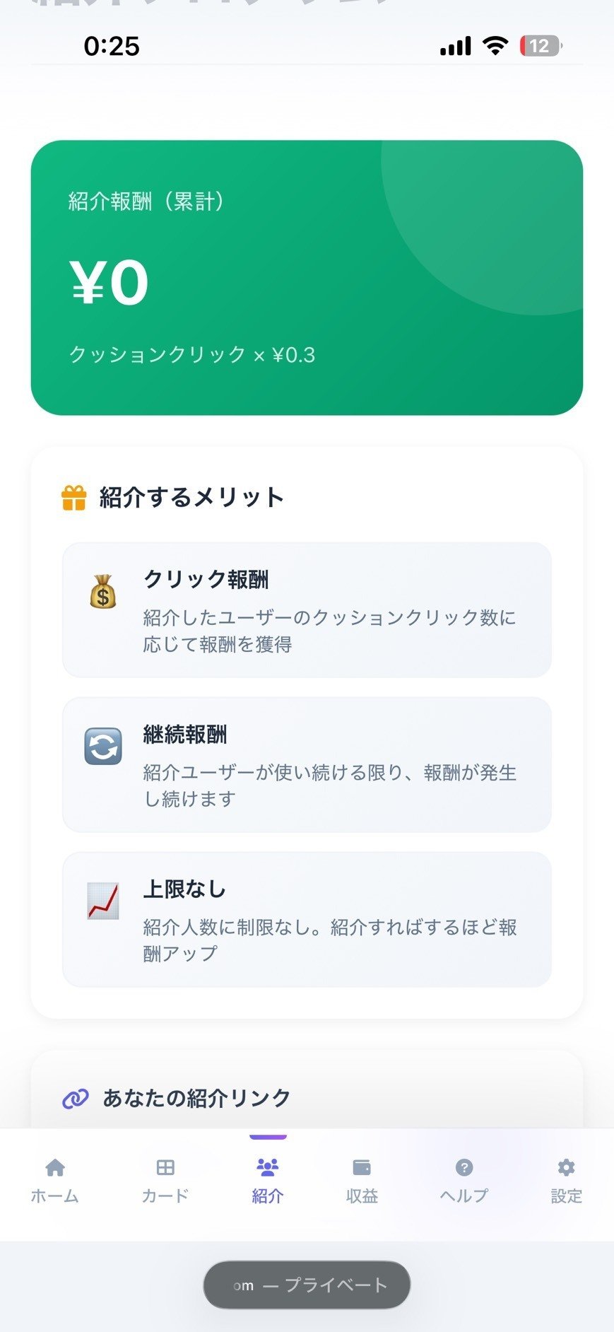 収益申請画面