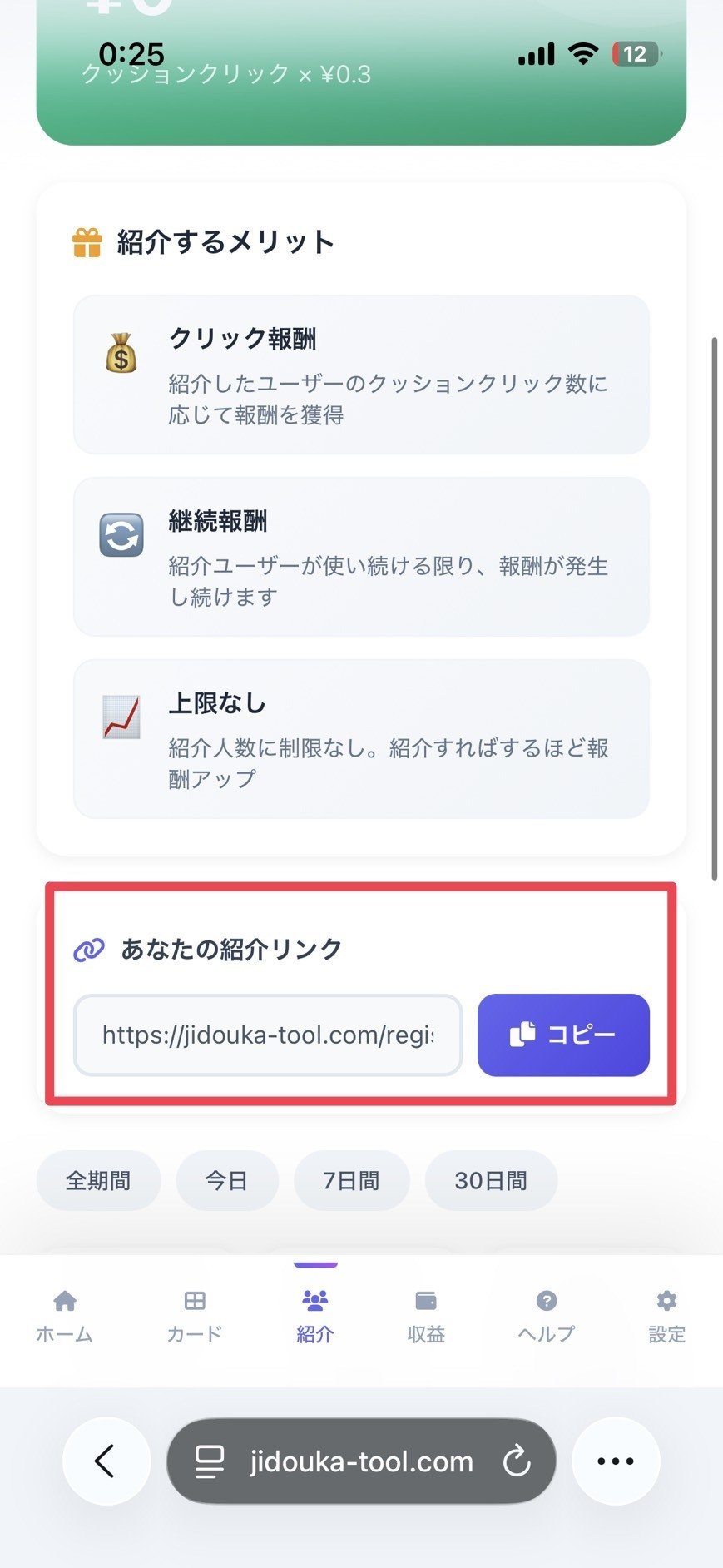収益申請画面